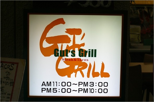 Gut's Grill 1.jpg